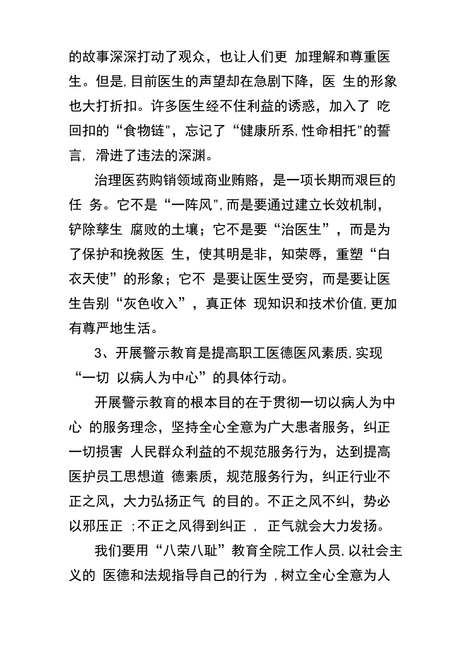 医德医风警示教育活动_第4页