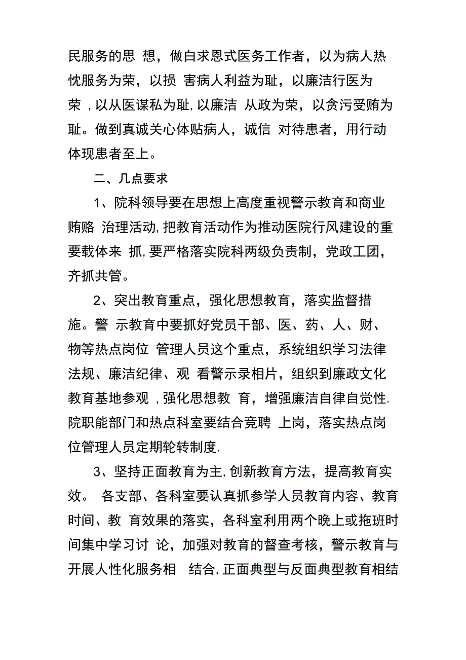 医德医风警示教育活动_第5页