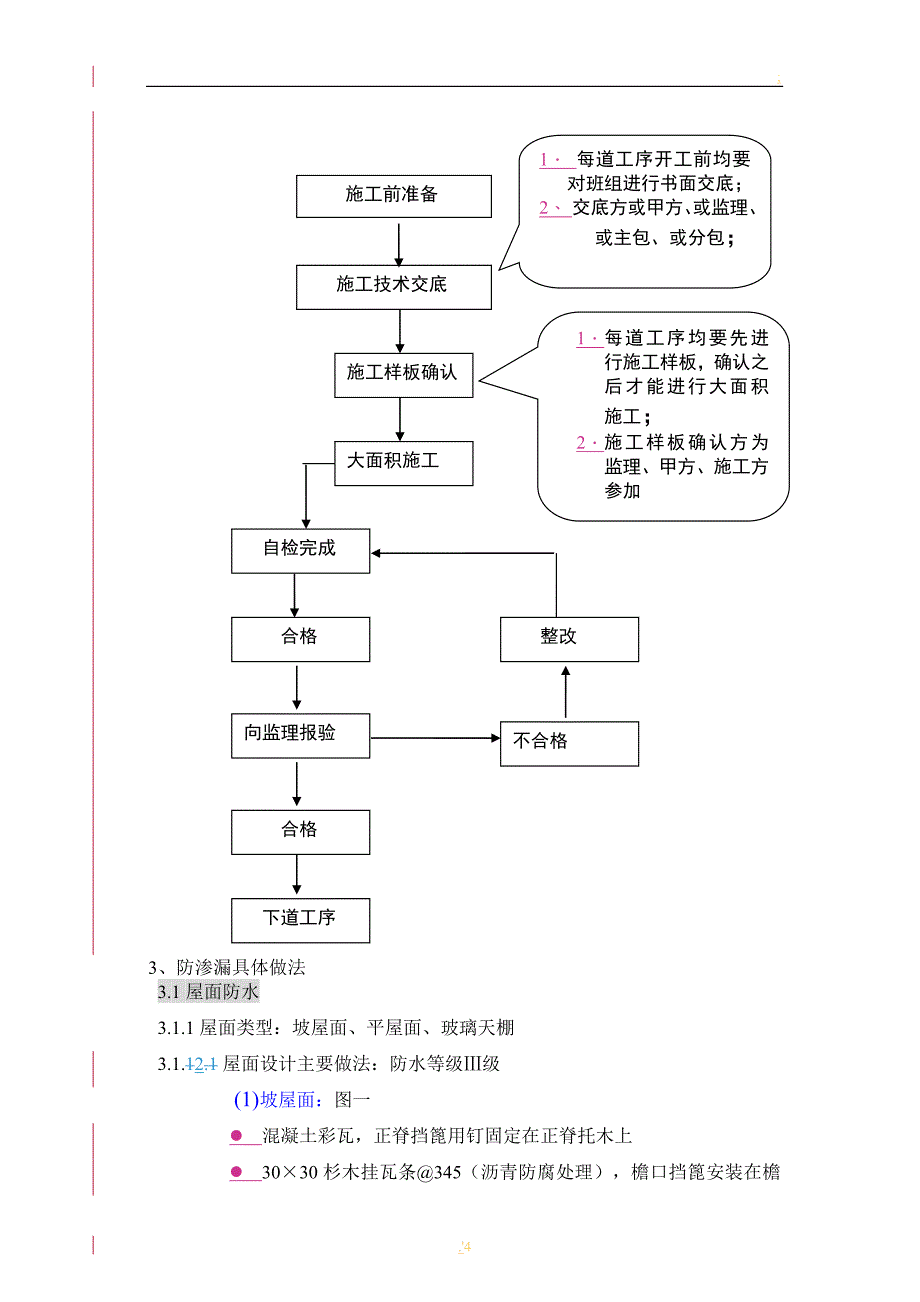 防渗漏措施一_第4页