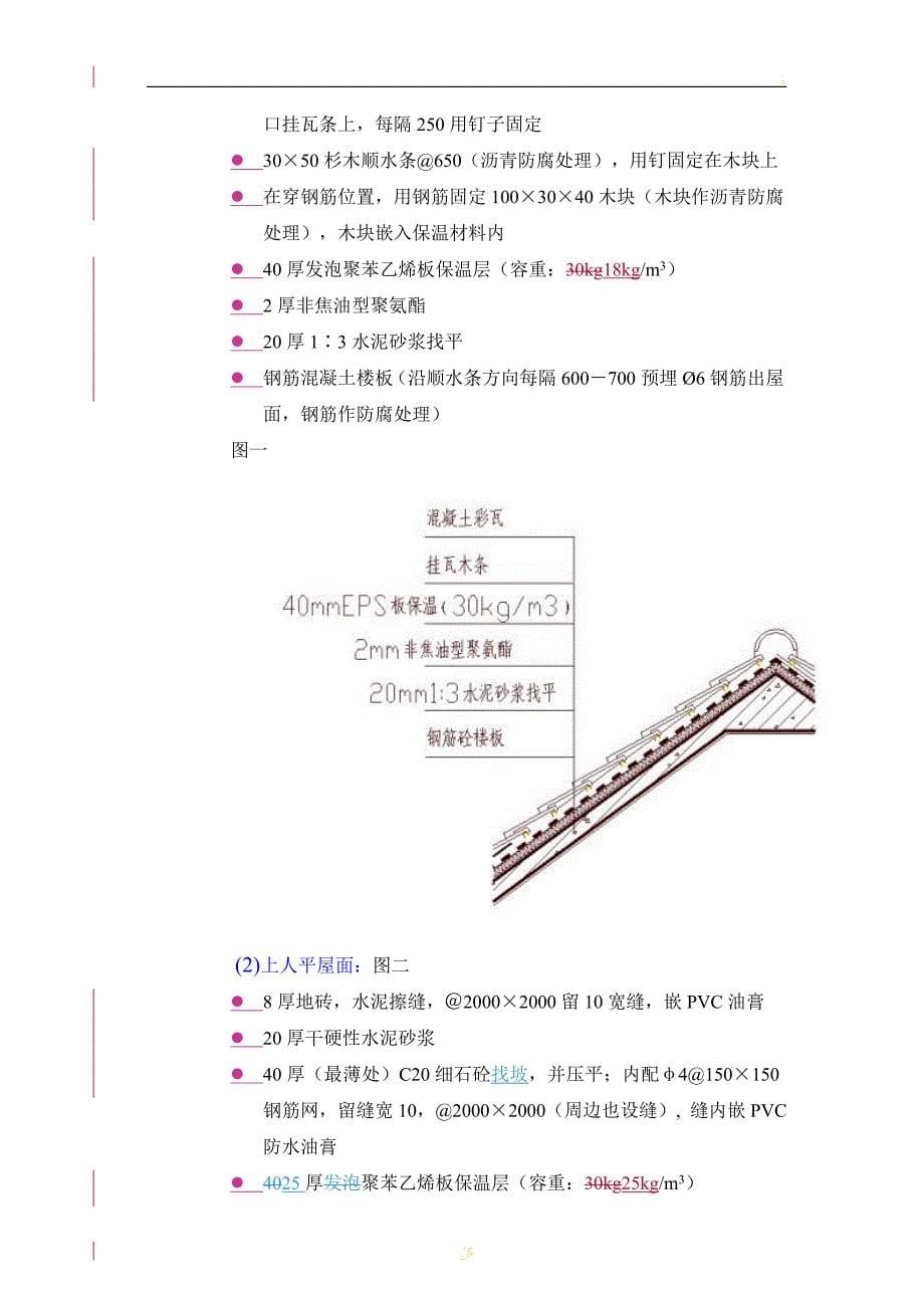 防渗漏措施一_第5页