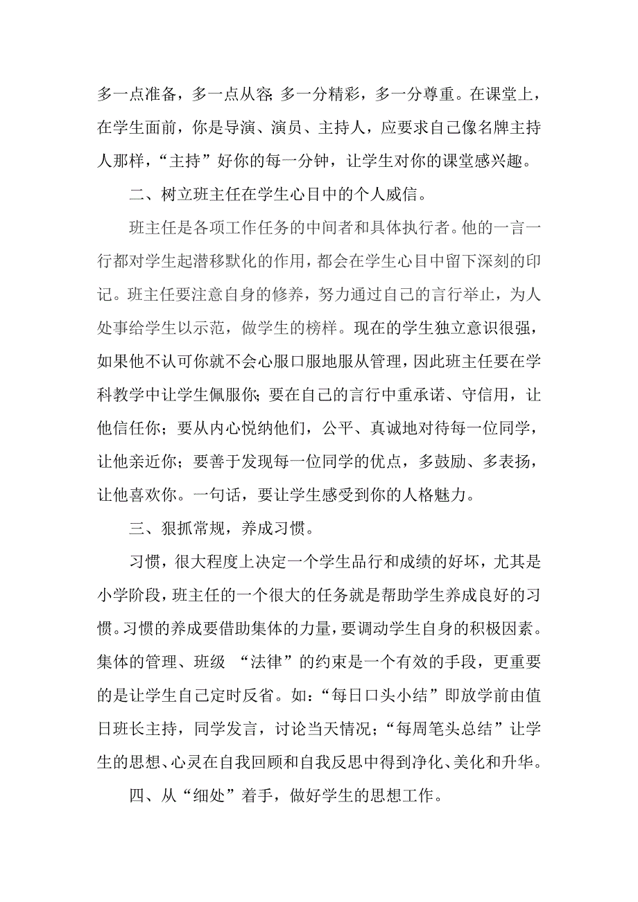 浅谈如何做一名合格的小学班主任_第3页