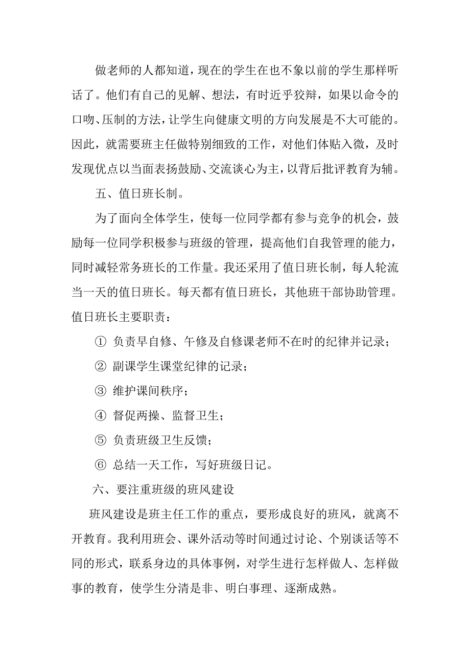 浅谈如何做一名合格的小学班主任_第4页