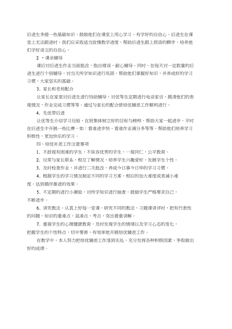 人教版二年级语文下册培优辅差计划_第2页