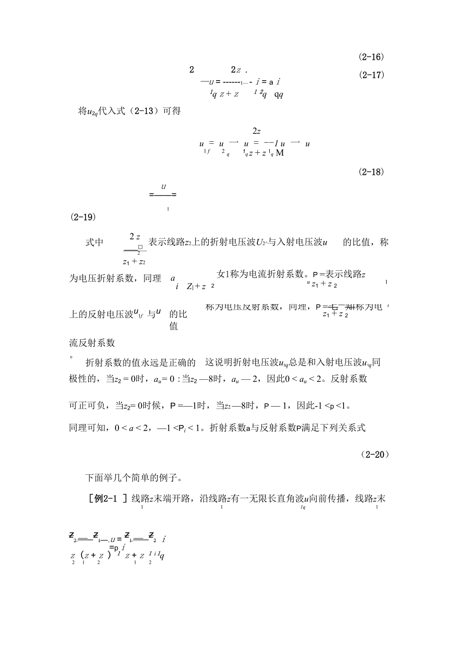 波的折射与反射_第4页