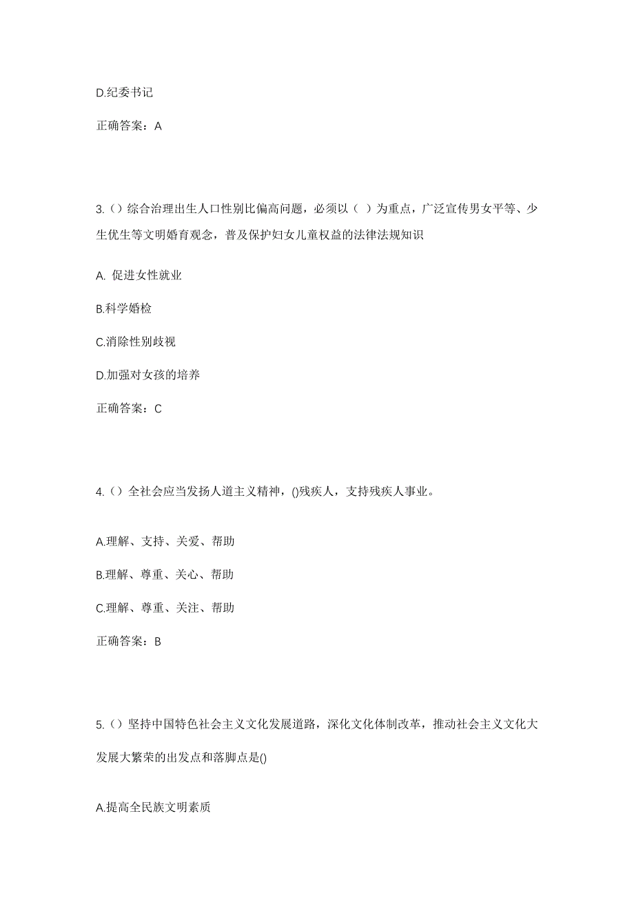 2023年河南省南阳市卧龙区青华镇青北村社区工作人员考试模拟题及答案_第2页