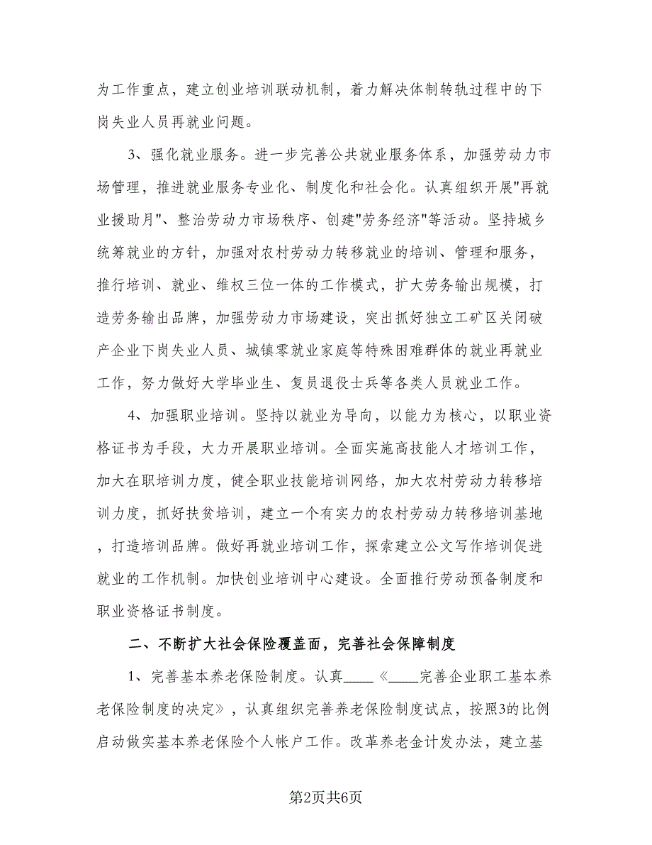 2023年社区劳动保障工作计划模板（三篇）.doc_第2页