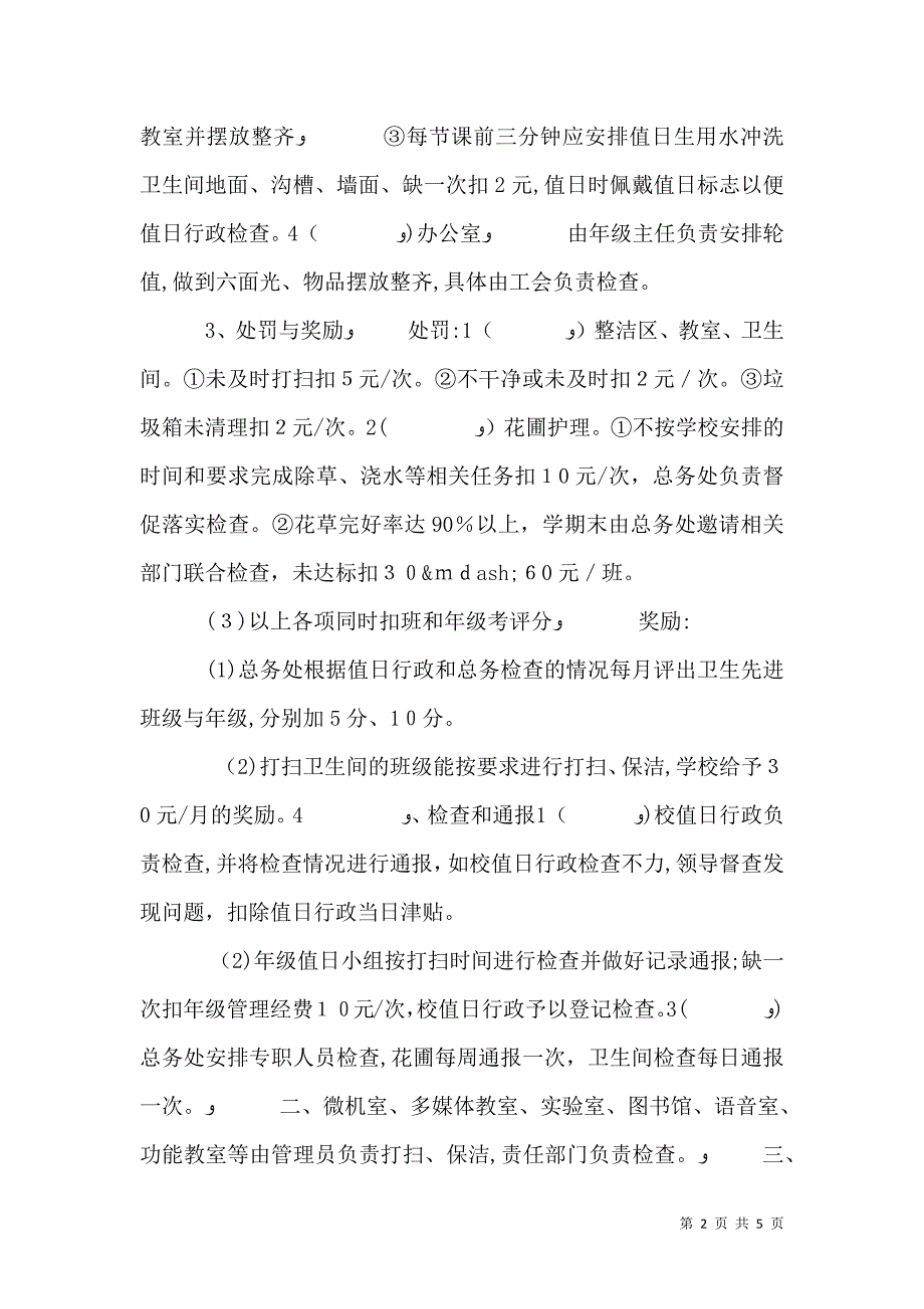 二中卫生管理制度_第2页