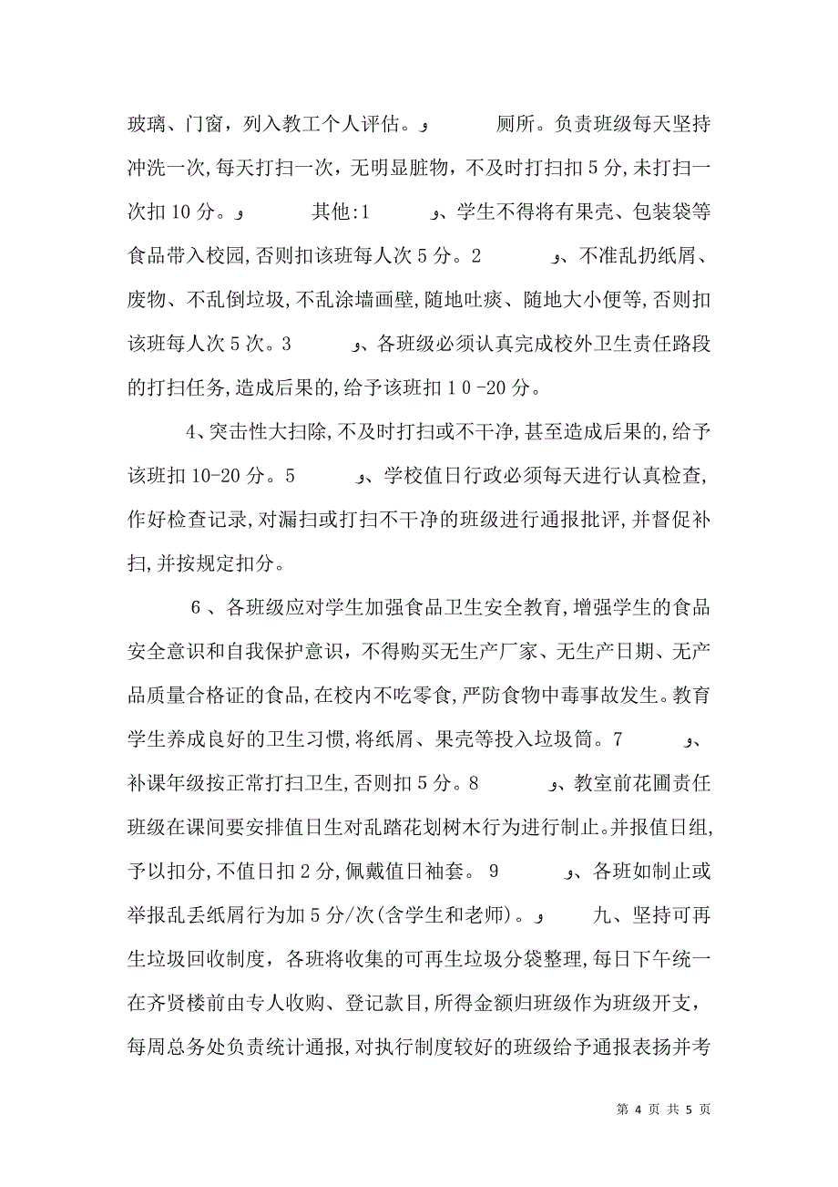 二中卫生管理制度_第4页