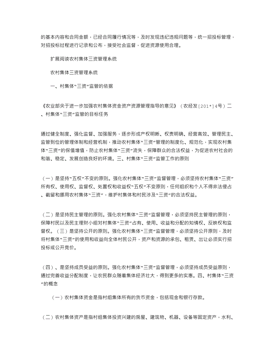 2021年农村集体三资管理系统_第4页