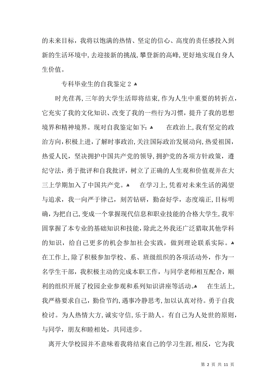 专科毕业生的自我鉴定_第2页