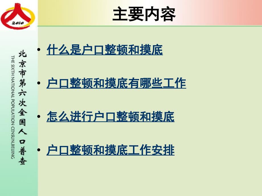 综合试点户口整顿和摸底工作培训_第2页