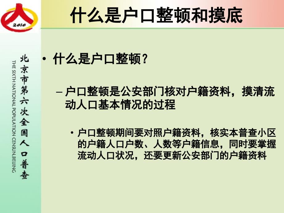 综合试点户口整顿和摸底工作培训_第3页