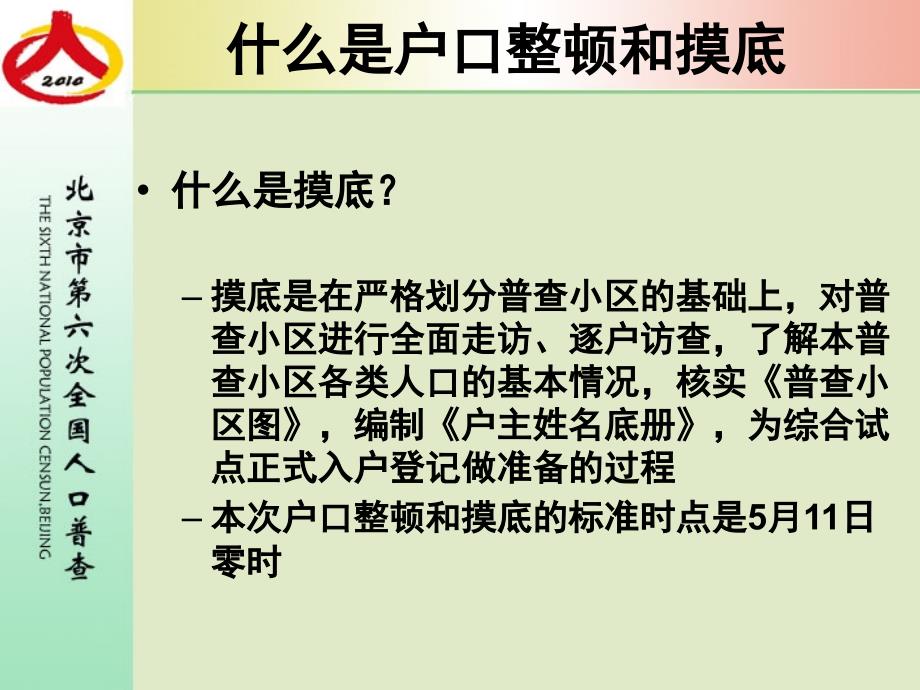 综合试点户口整顿和摸底工作培训_第4页