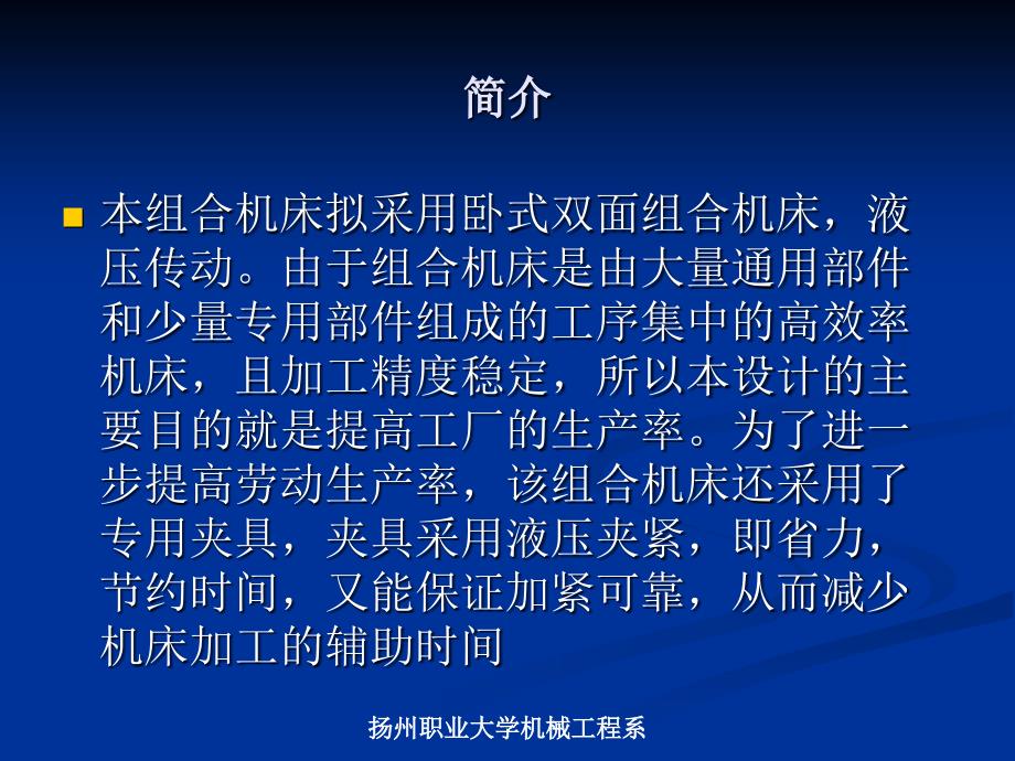 G41J-6型阀体双面钻24孔专机上的专用夹具设计答辩稿_第2页