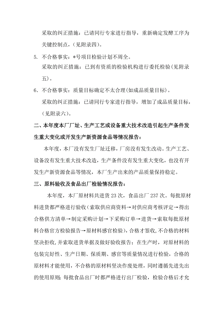 食品企业年度报告_第2页