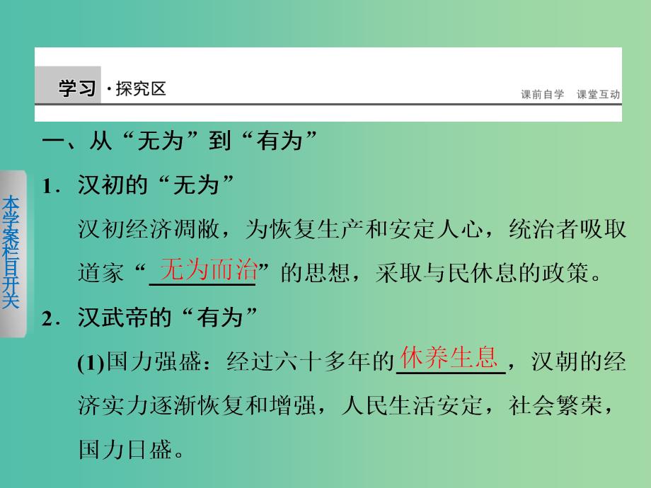 高中历史 第一单元　中国传统文化主流思想的演变 2“罢黜百家独尊儒术”课件 新人教版必修3.ppt_第2页