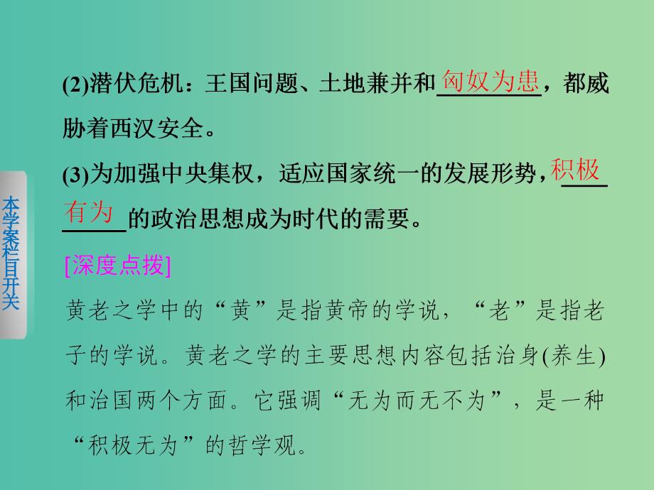 高中历史 第一单元　中国传统文化主流思想的演变 2“罢黜百家独尊儒术”课件 新人教版必修3.ppt_第3页