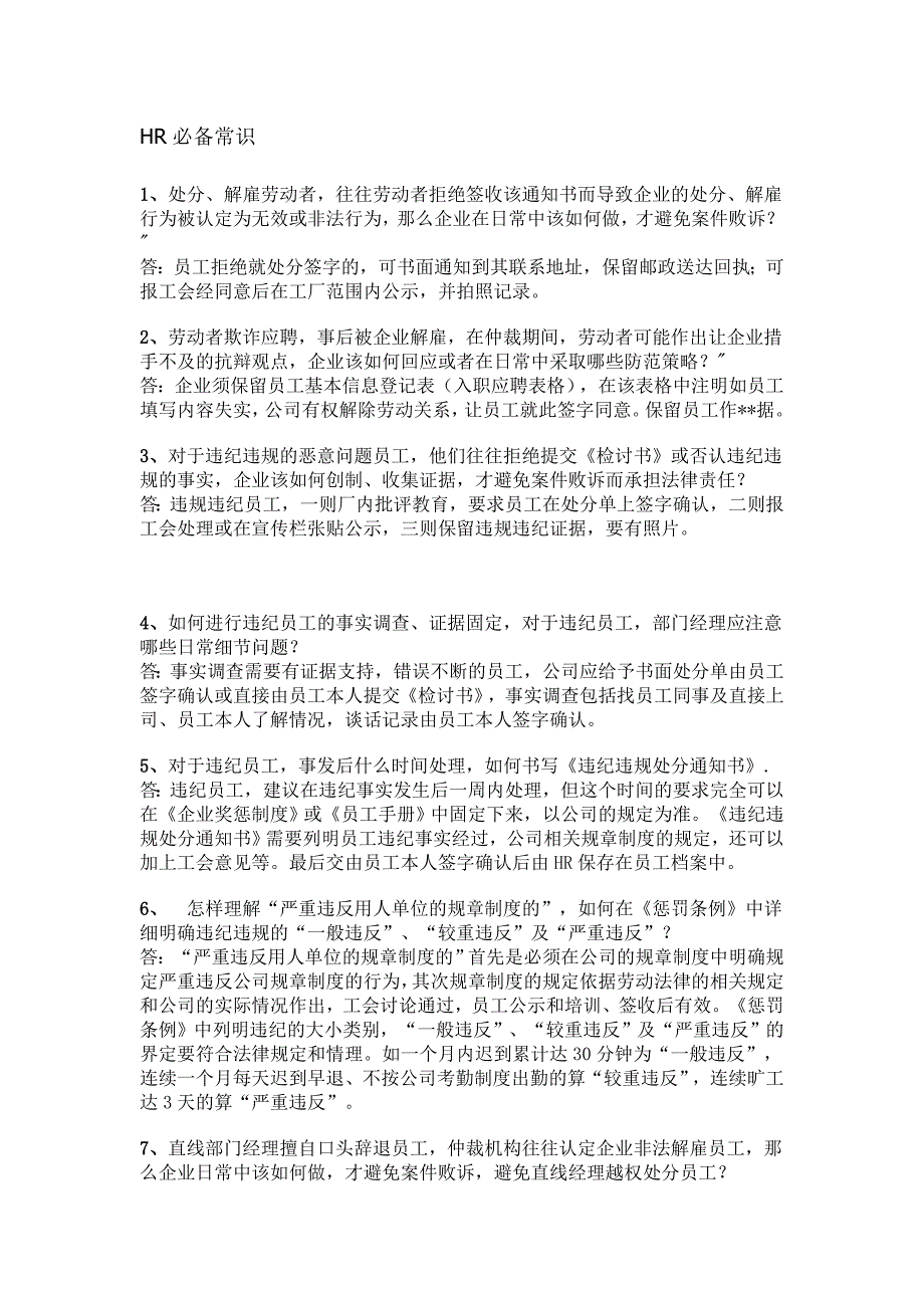 HR必备常识副本_第1页