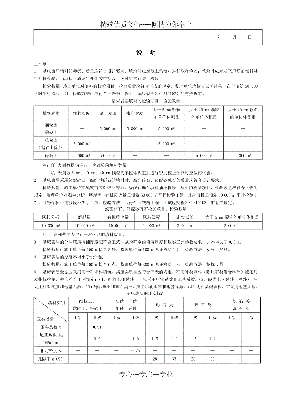 基床表层检验批质量验收记录表_第2页