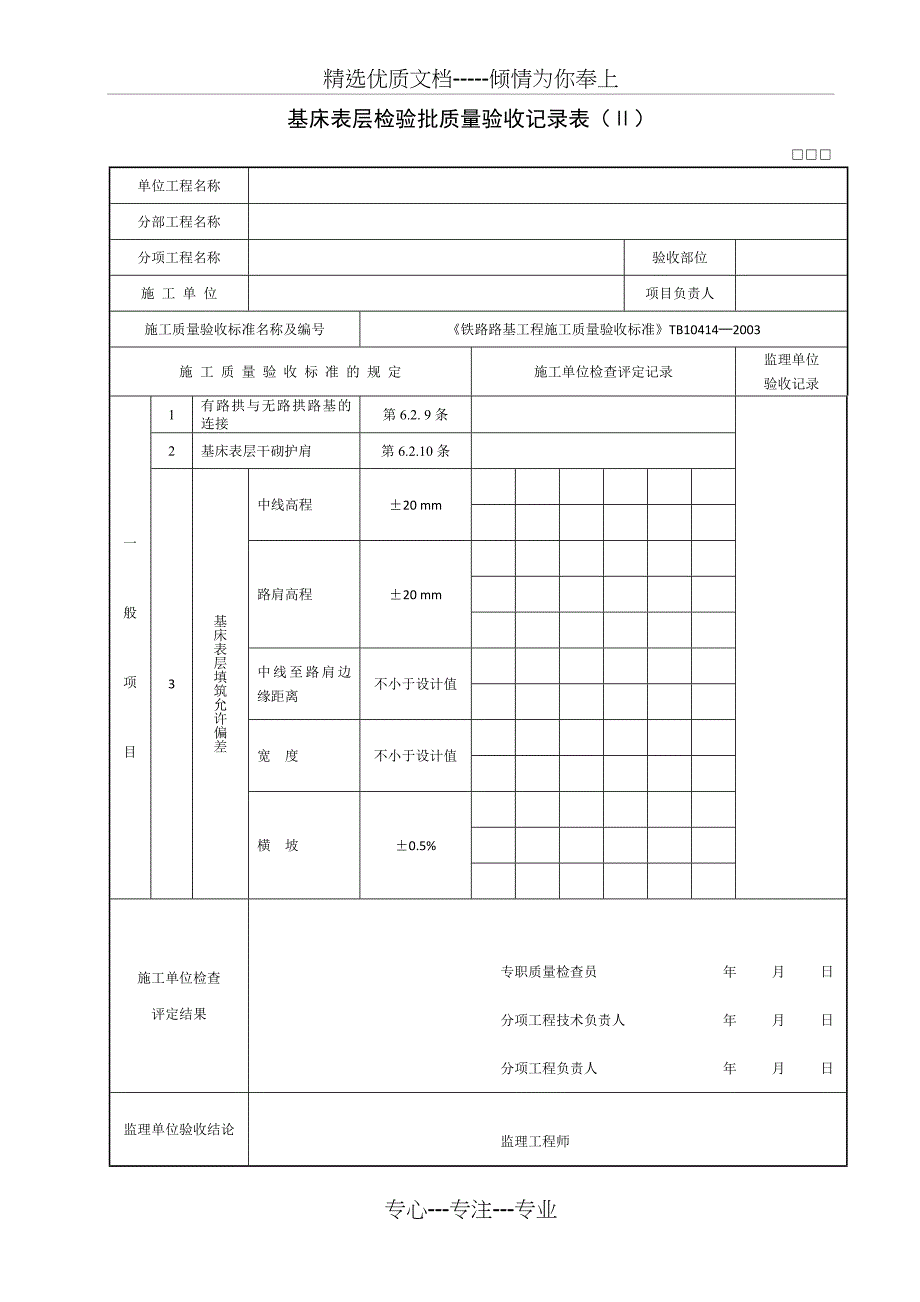 基床表层检验批质量验收记录表_第4页