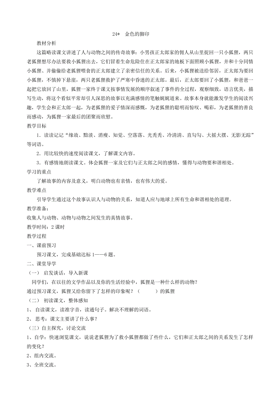 24金色的脚印_第1页