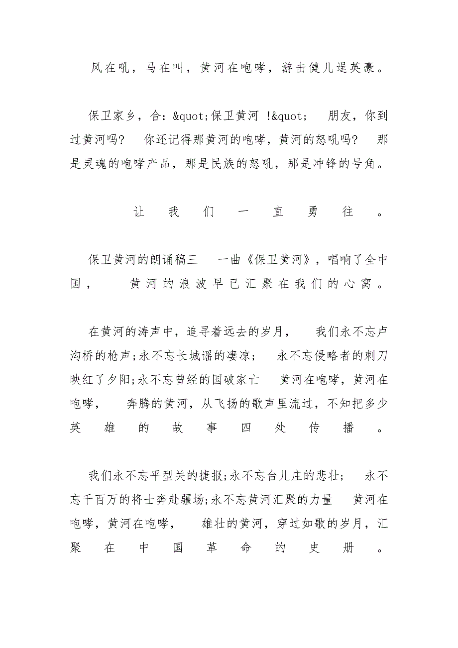 保卫黄河朗诵稿 保卫黄河前的朗诵词_第3页