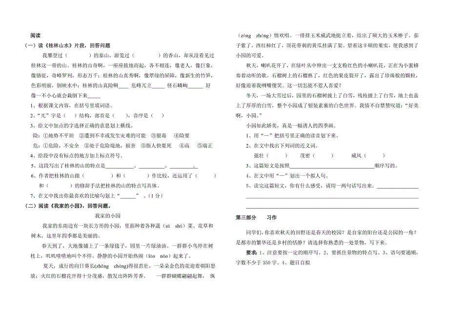 人教版四年级下册语文第1单元试题_第2页