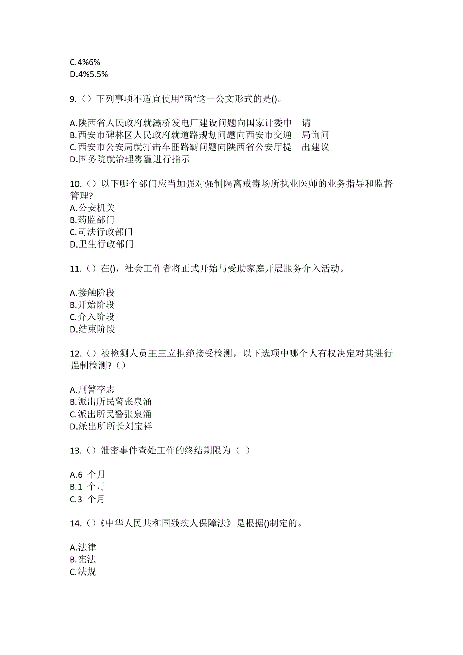 2023年广西桂林市恭城县观音乡观音村社区工作人员（综合考点共100题）模拟测试练习题含答案_第3页