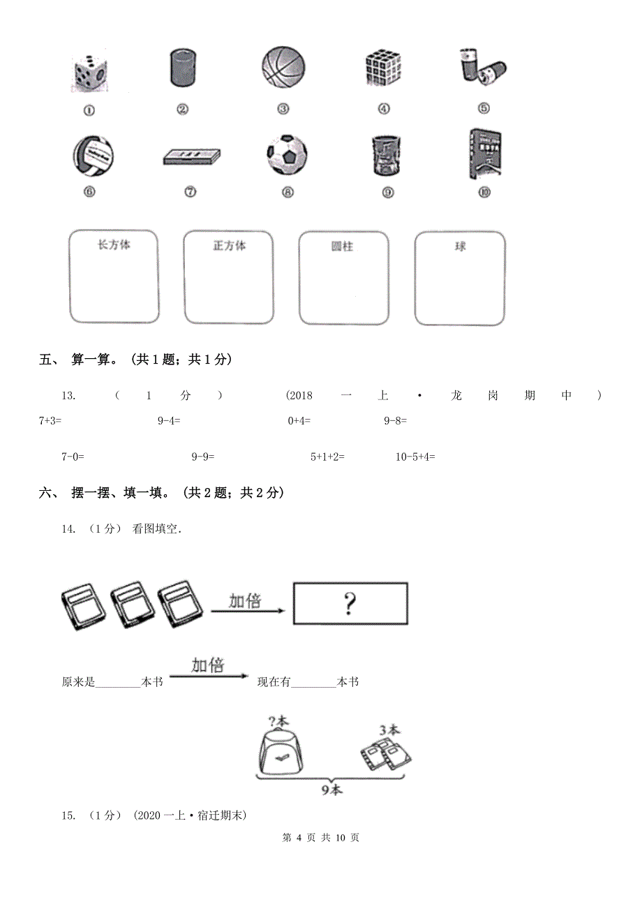 汉中市宁强县一年级数学上册期中测试卷（B）_第4页