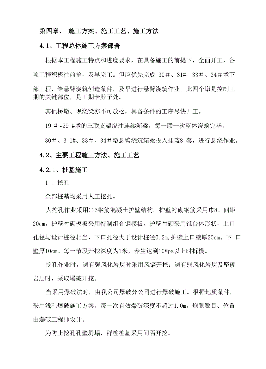 大连轻轨悬浇梁施工总体方案、施工工艺、施工方法1_第1页