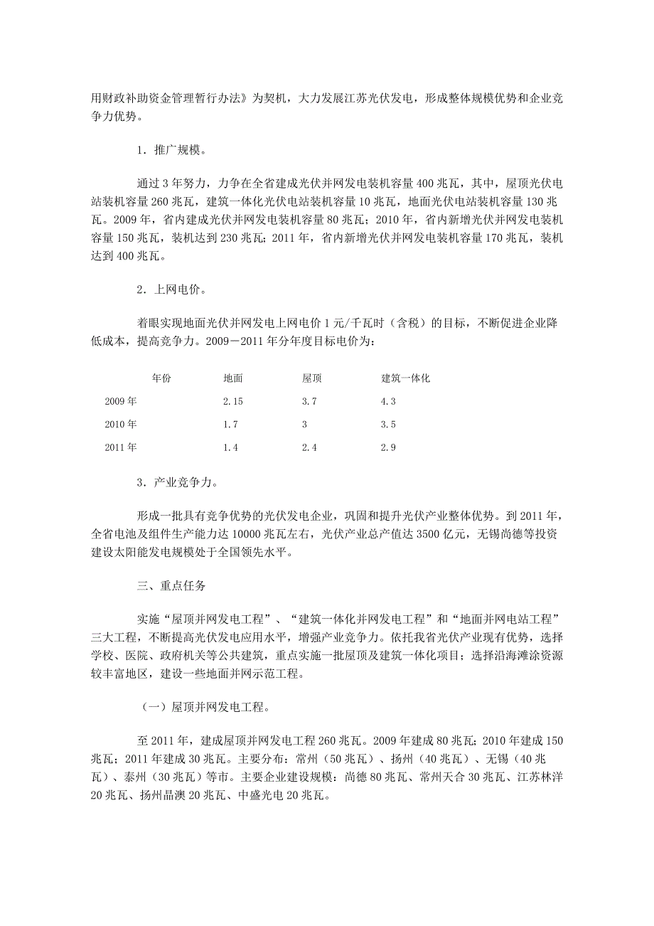 江苏省光伏发电推进意见.doc_第3页