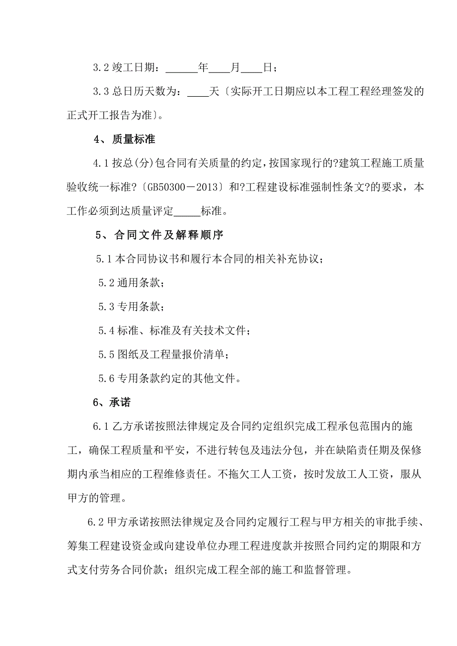 建设工程劳务单项分包合同范本修定版_第3页