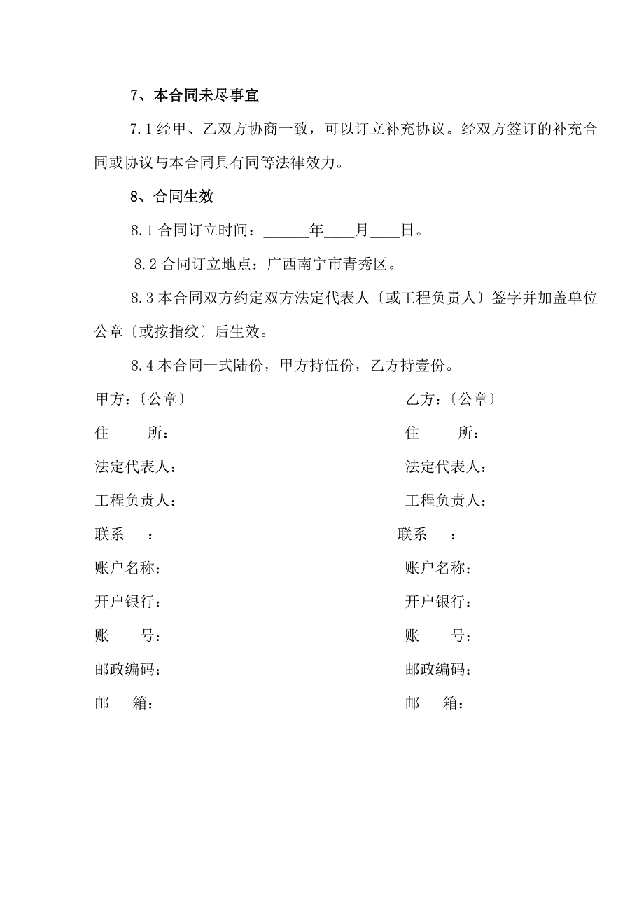 建设工程劳务单项分包合同范本修定版_第4页