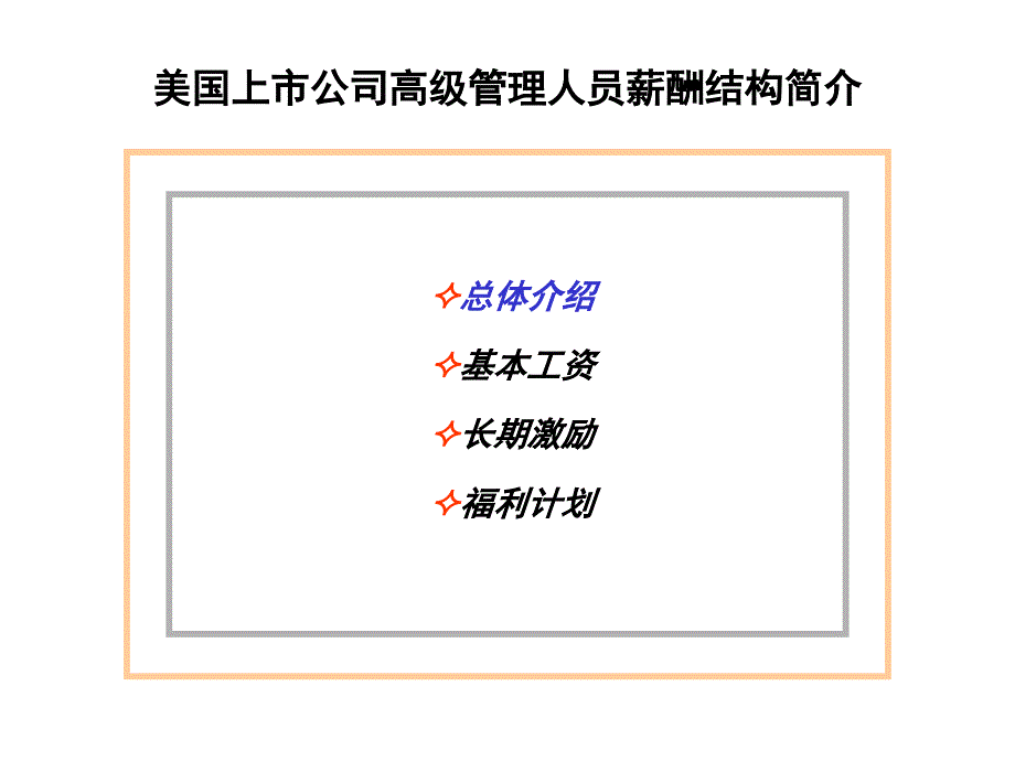 国内外企业长期激励模式研究_第2页