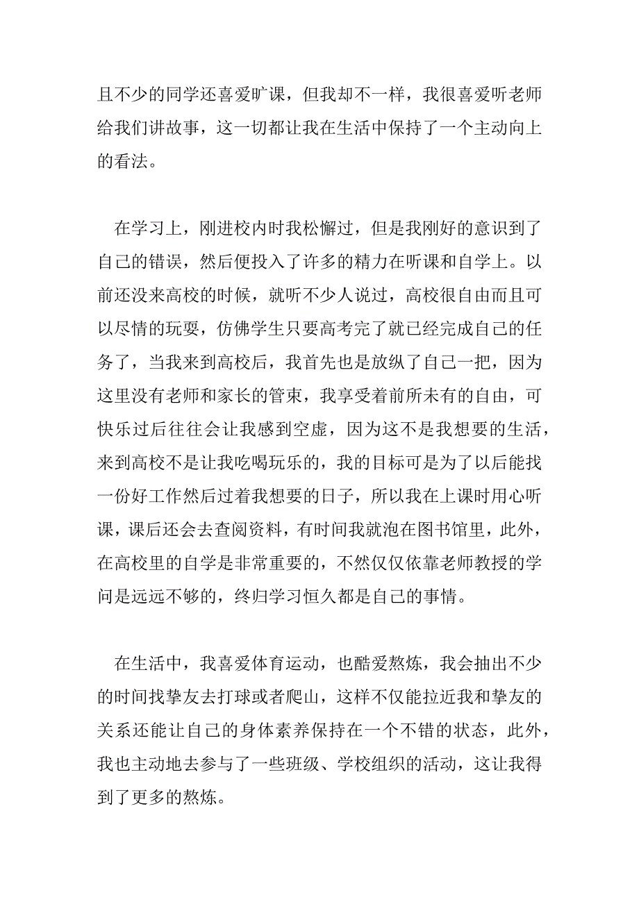 2023年大四自我鉴定300字本科10篇_第4页