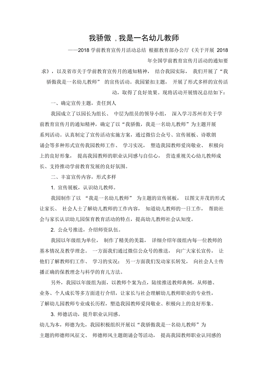 2018学前教育宣传月活动总结_第1页