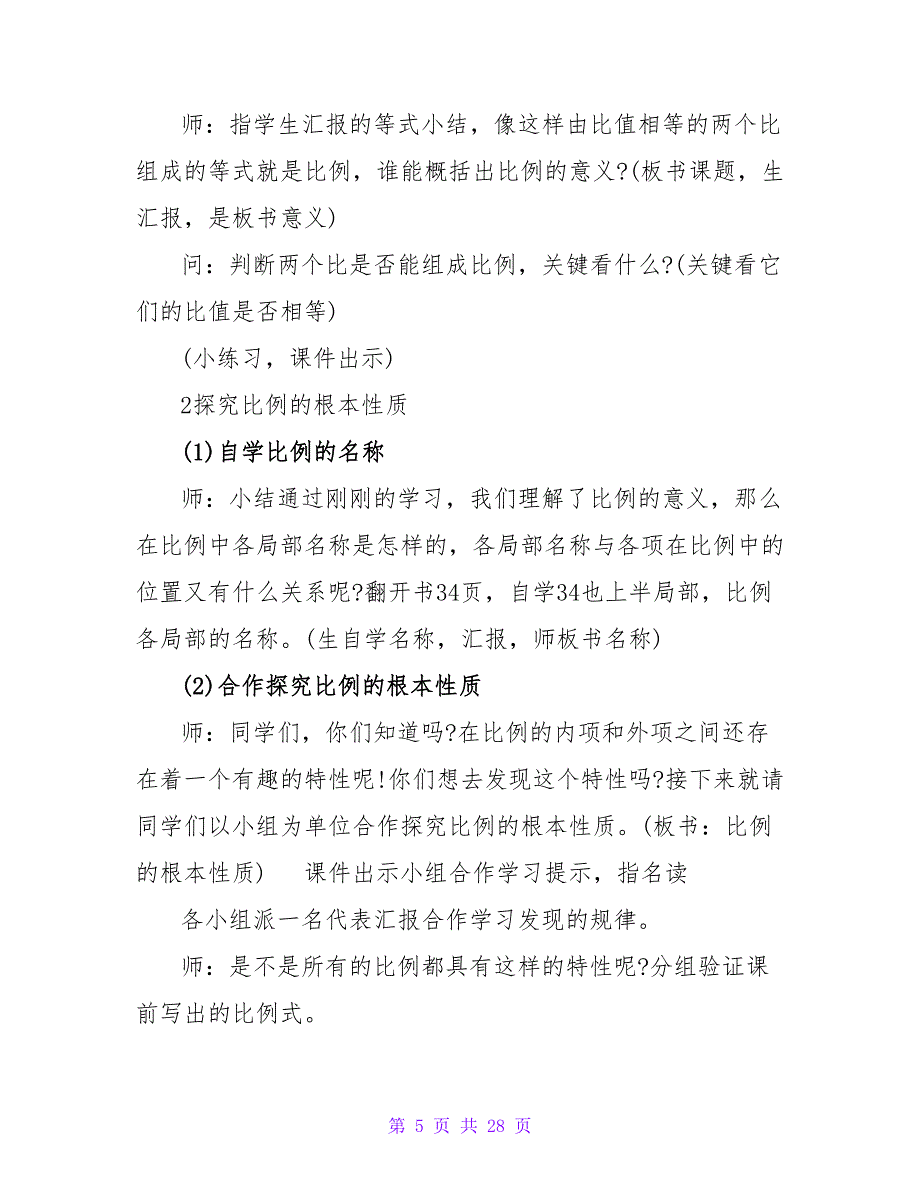 小学数学教案九篇_6.doc_第5页