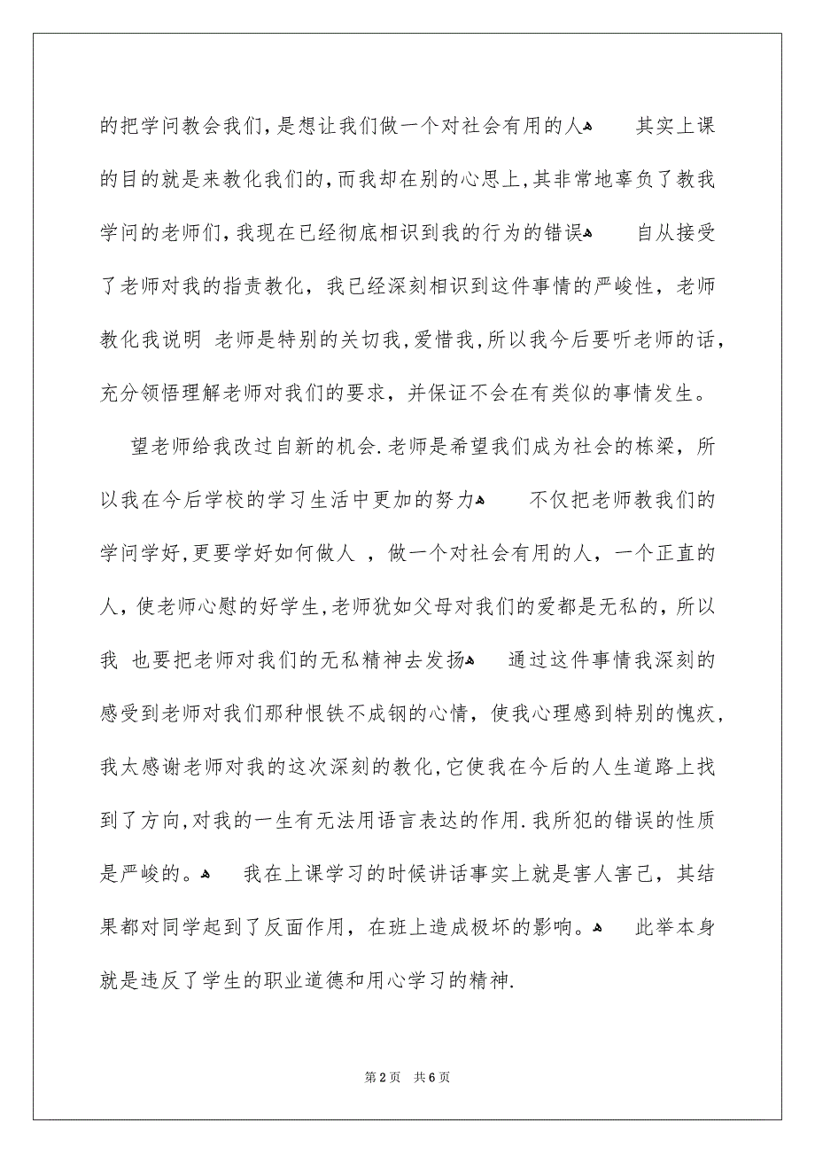 说话检讨书500字_第2页