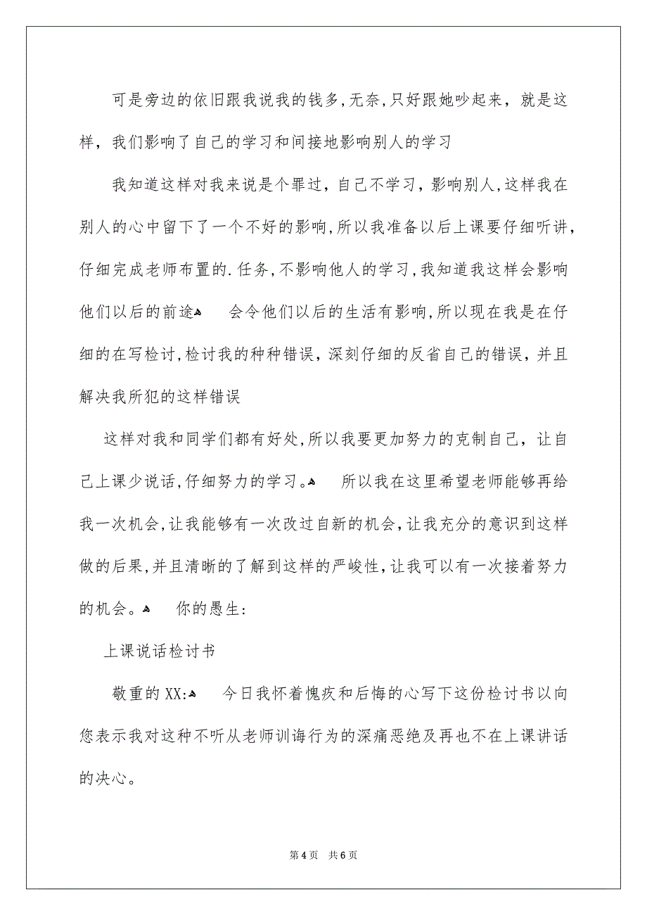 说话检讨书500字_第4页