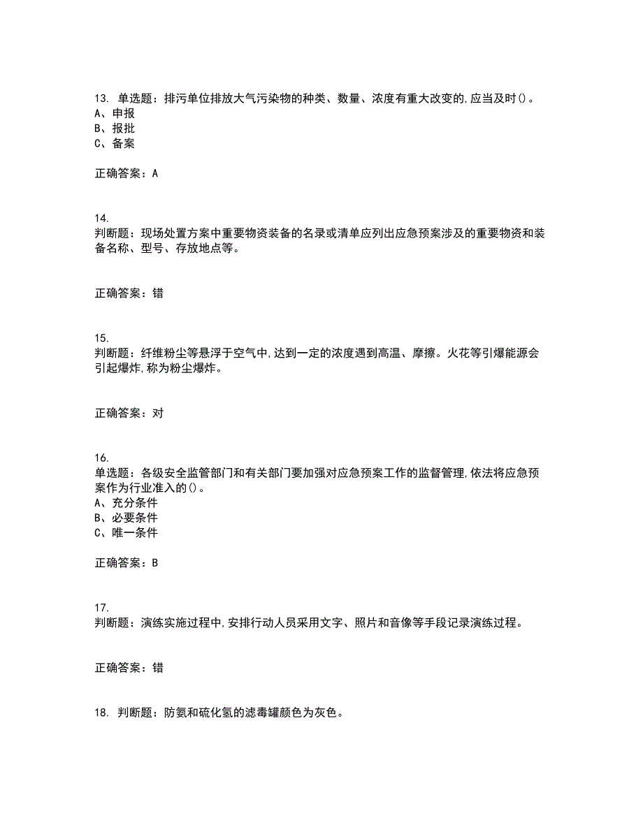 胺基化工艺作业安全生产考试历年真题汇总含答案参考33_第3页