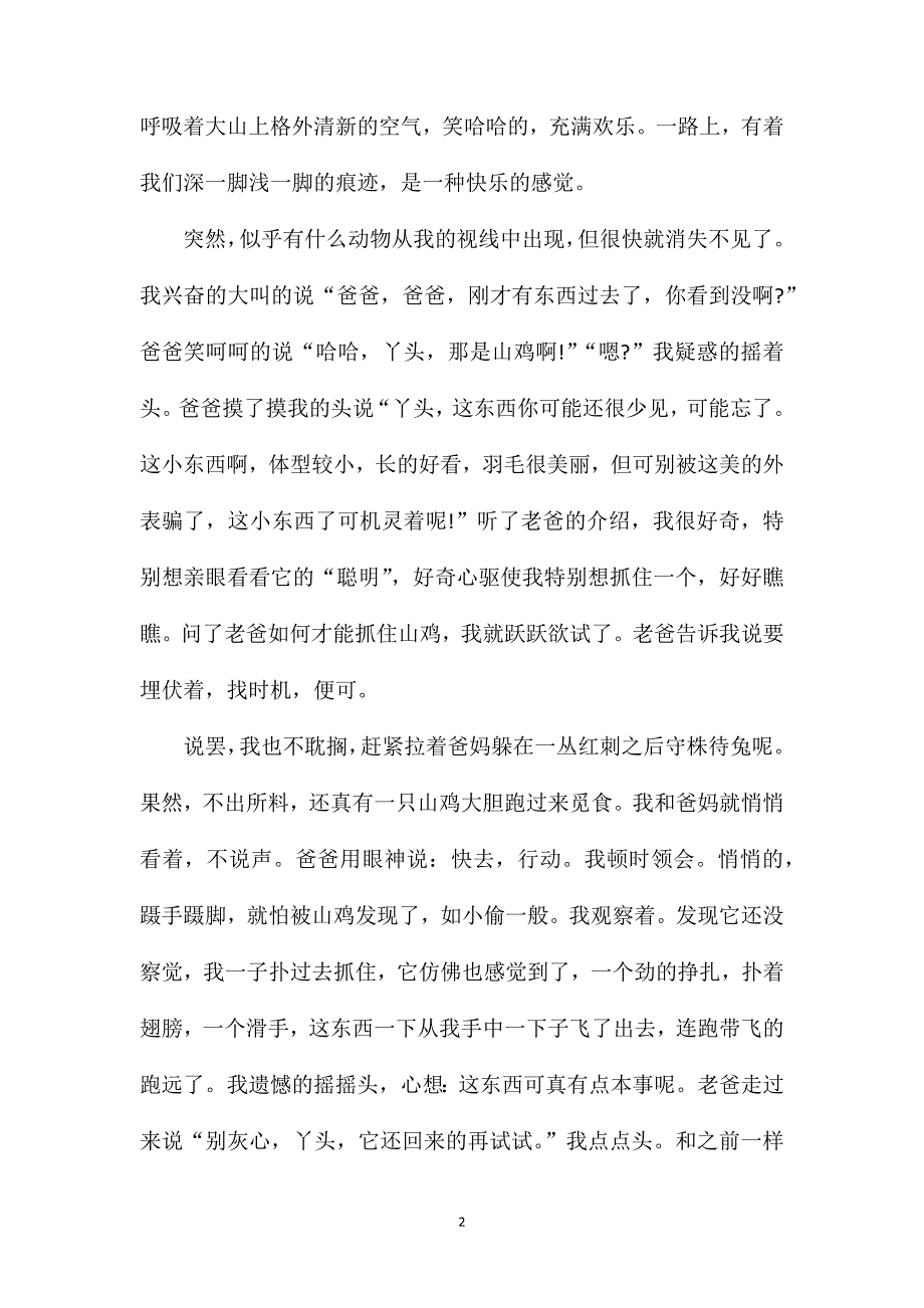 高三冬景作文八百字.doc_第2页