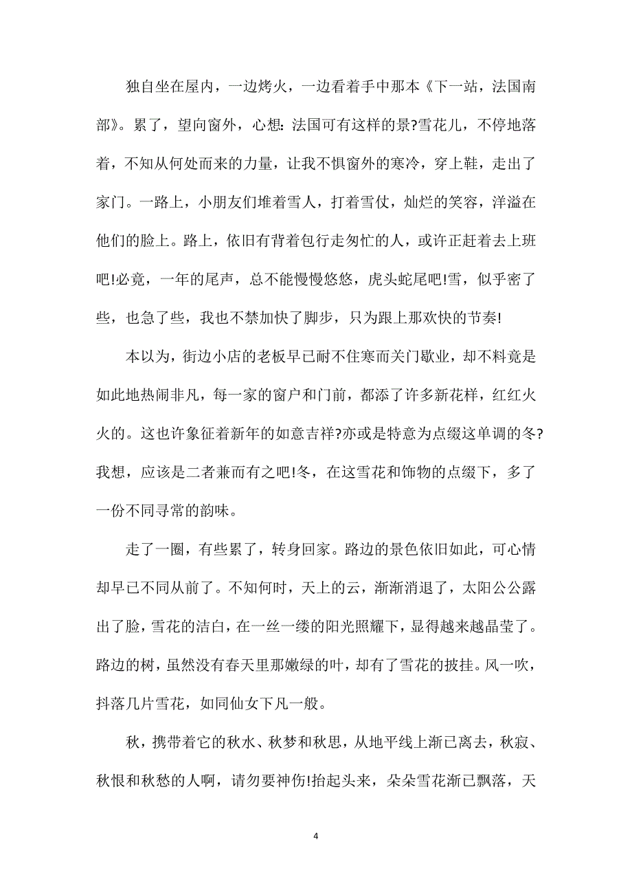 高三冬景作文八百字.doc_第4页