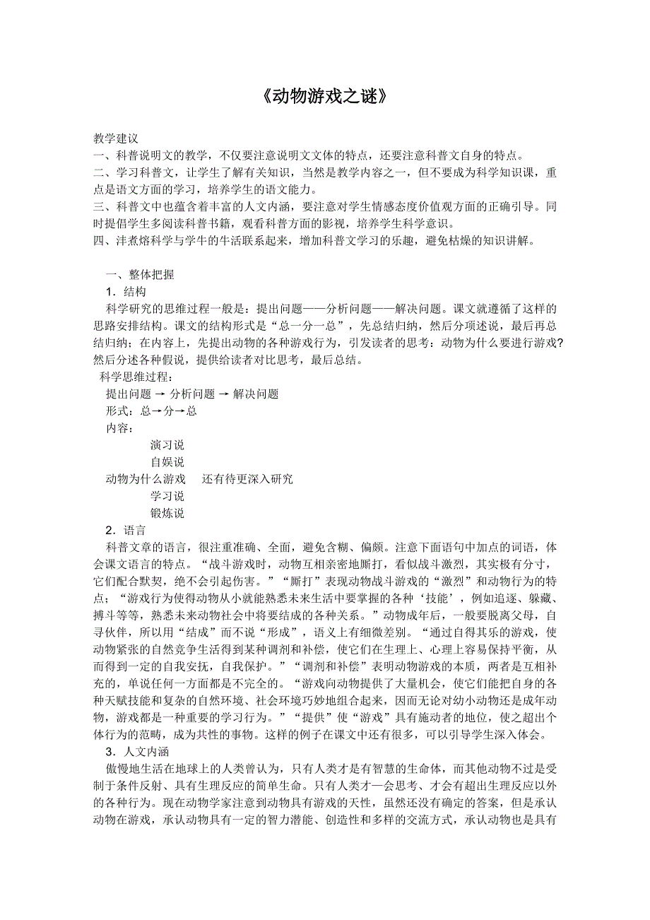 动物游戏之谜.doc_第1页