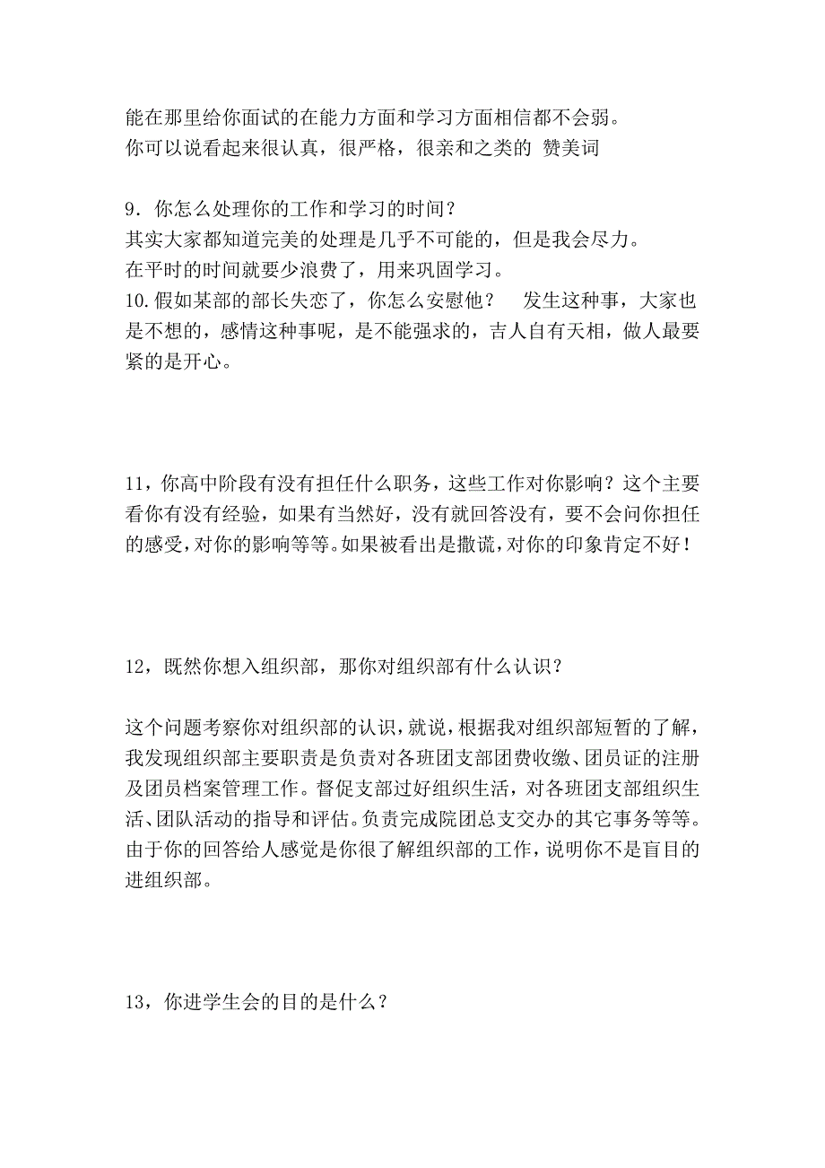 大学学生会面试技巧及常见问题(.doc_第2页