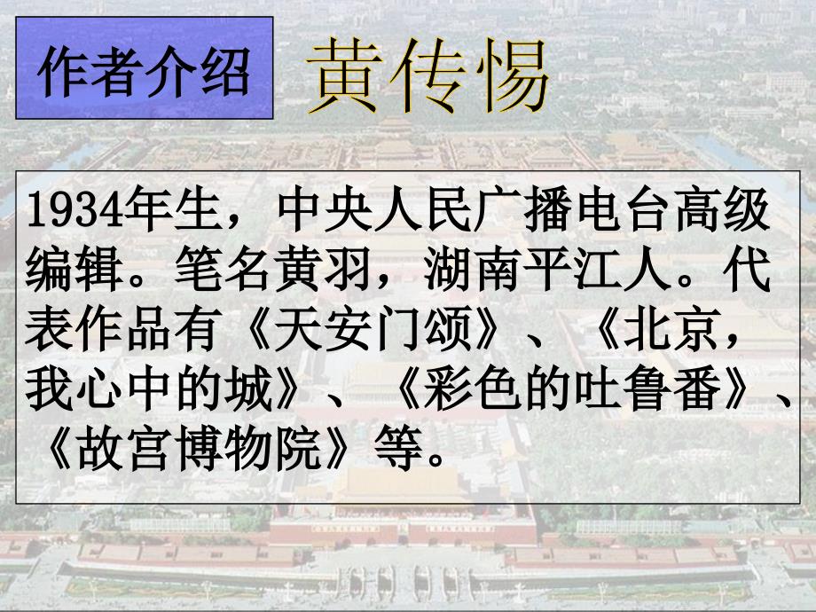 语文《故宫博物院》.ppt_第2页