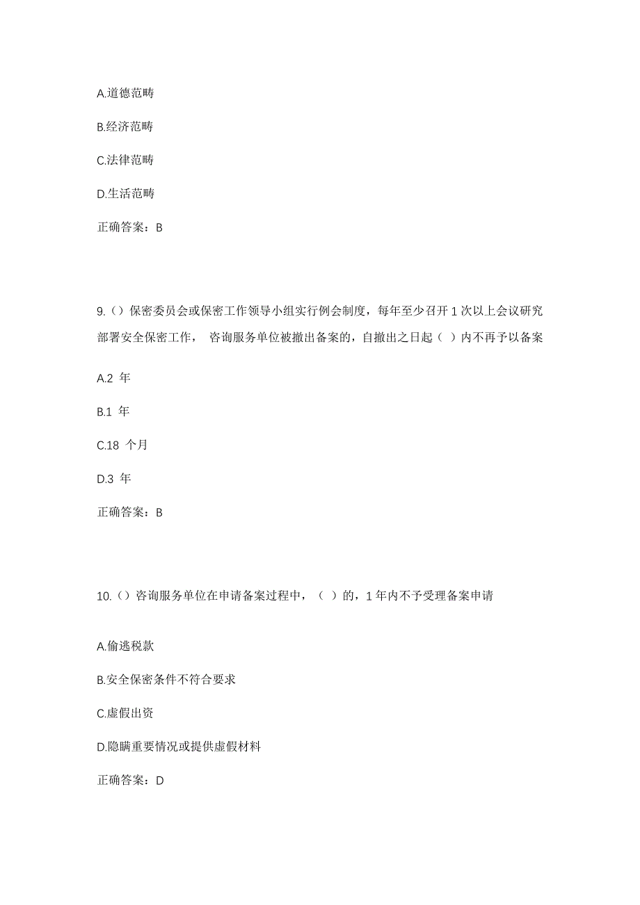 2023年湖北省荆州市江陵县普济镇社区工作人员考试模拟题及答案_第4页