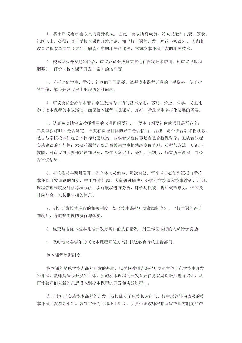 校本教研及校本培训制度_第3页