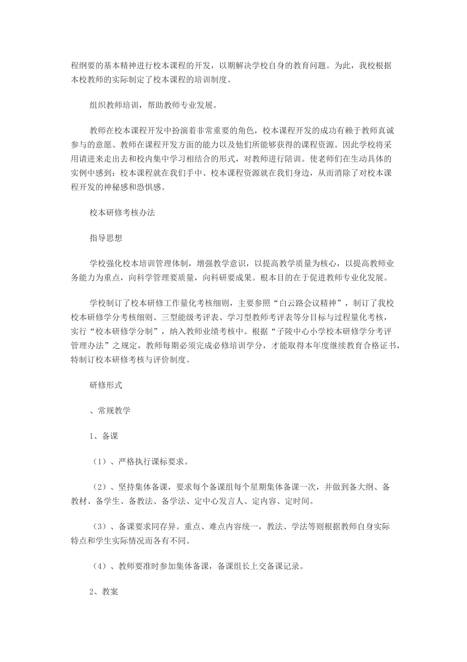 校本教研及校本培训制度_第4页