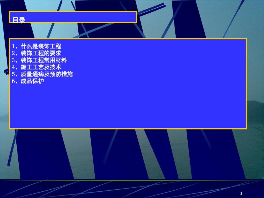 装饰工程培训PPT精选课件_第2页