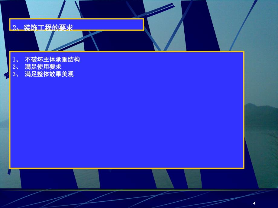 装饰工程培训PPT精选课件_第4页